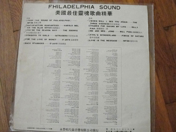 Philadelphia Sound