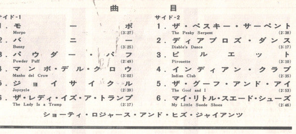 Shorty Rogers And His Giants