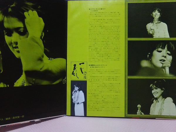 いしだあゆみ リサイタル = My First Recital