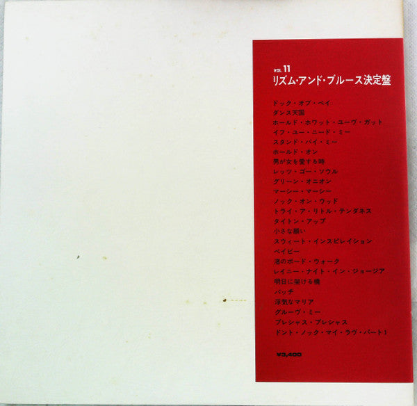 Rhythm And Blues = リズム&ブルース決定盤