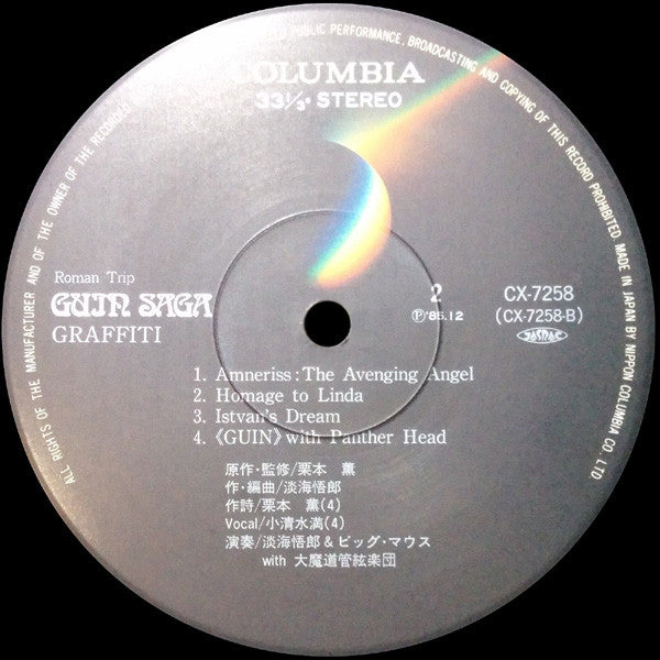 グイン・サーガ~グラフィティ~ (Guin Saga "Graffiti")