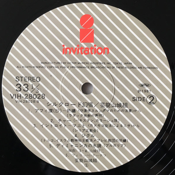 シルクロード幻唱