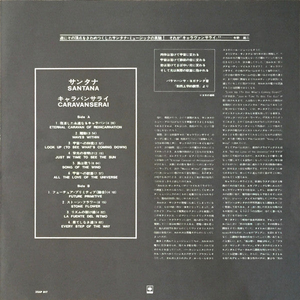 Caravanserai = キャラバンサライ