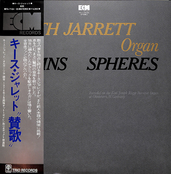 Hymns Spheres = 賛歌