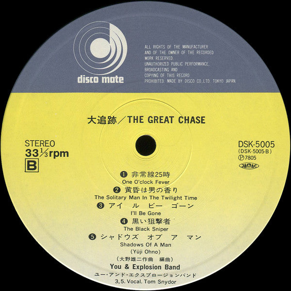 The Great Chase = 大追跡