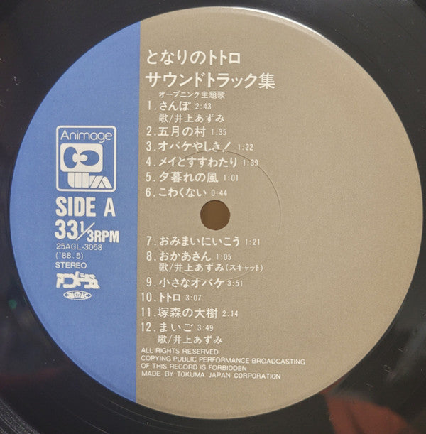 となりのトトロ (サウンドトラック集)
