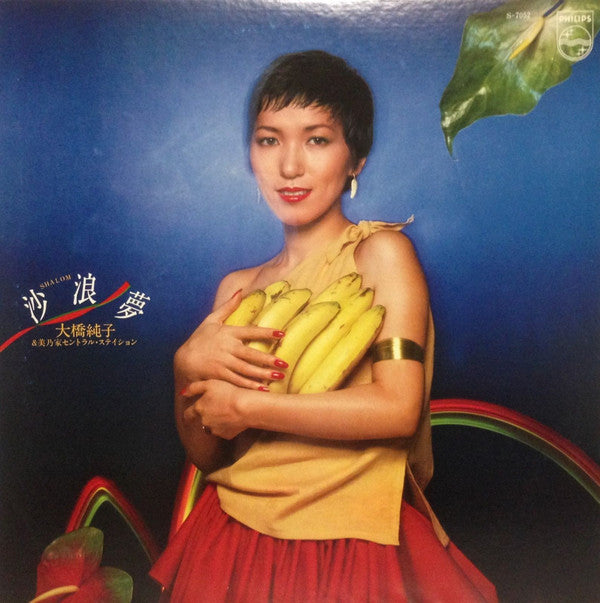 沙浪夢 Shalom