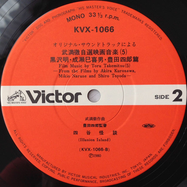 Film Music By Toru Takemitsu 5 - From The Original Soundtrack Of The Films By Akira Kurosawa, Mikio Naruse And Shiro Toyoda = オリジナル・サウンドトラックによる武満徹自選映画音楽 (5) - 黒沢明・成瀬己喜男・豊田四郎篇