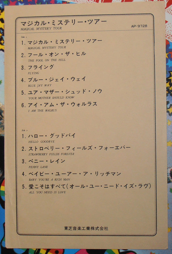 Magical Mystery Tour = マジカル・ミステリー・ツアー