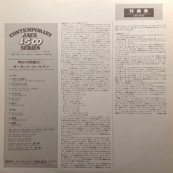 Tomorrow Is The Question! = 明日が問題だ