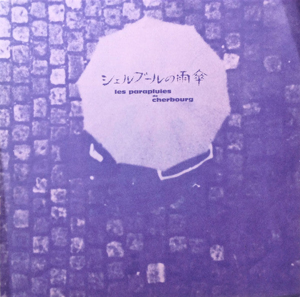 シェルブールの雨傘 = Les Parapluies De Cherbourg
