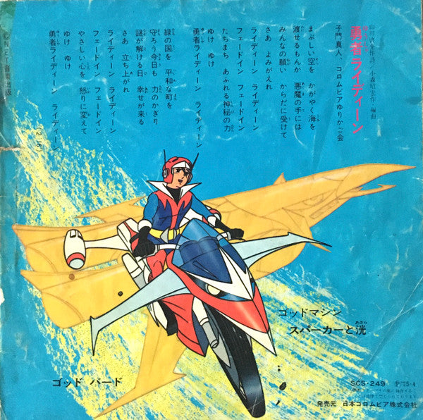 勇者ライディーン