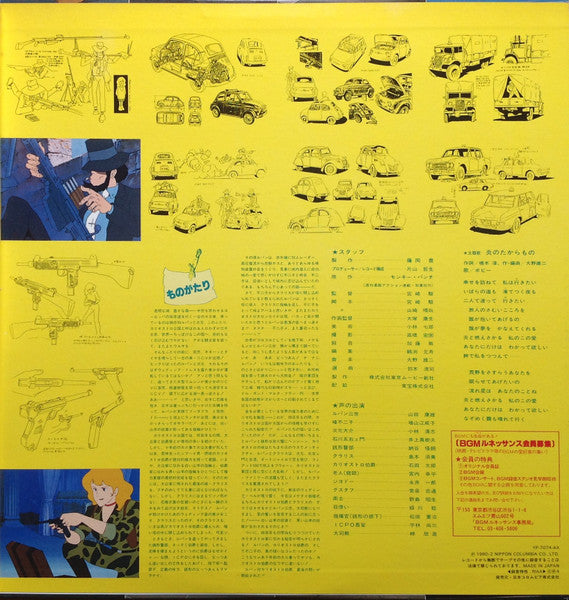 ルパン三世 《カリオストロの城》 ドラマ編