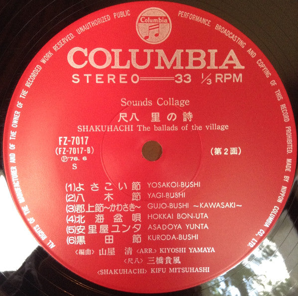 Shakuhachi: The Ballads Of The Village = 尺八 里の詩