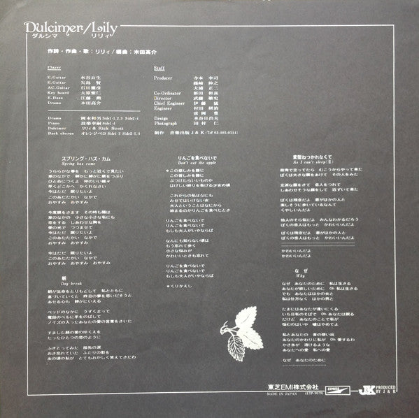 Dulcimer - Nothing By Mouth = ダルシマ <なにも云わないで>