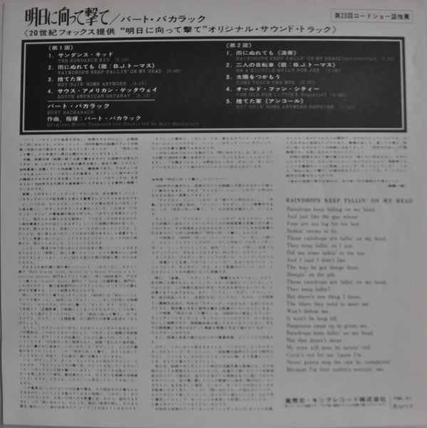 From The 20th Century-Fox Production "Butch Cassidy And The Sundance Kid" = 明日に向かって撃て