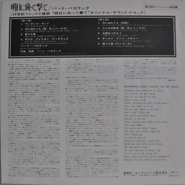 From The 20th Century-Fox Production "Butch Cassidy And The Sundance Kid" = 明日に向かって撃て