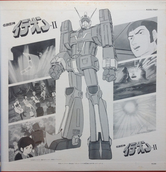 Space Runaway Ideon II = 伝説巨神イデオン II