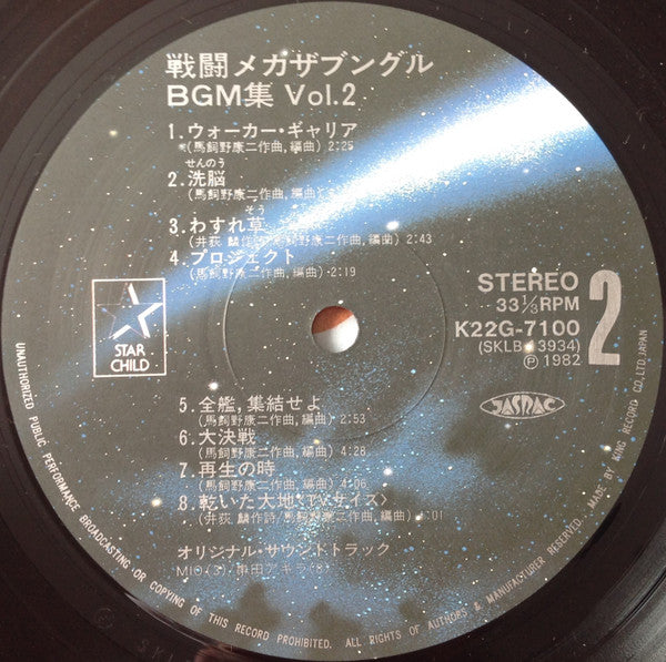 Xabungle Vol.2 = 戦闘メカザブングルBGM集Vol.2