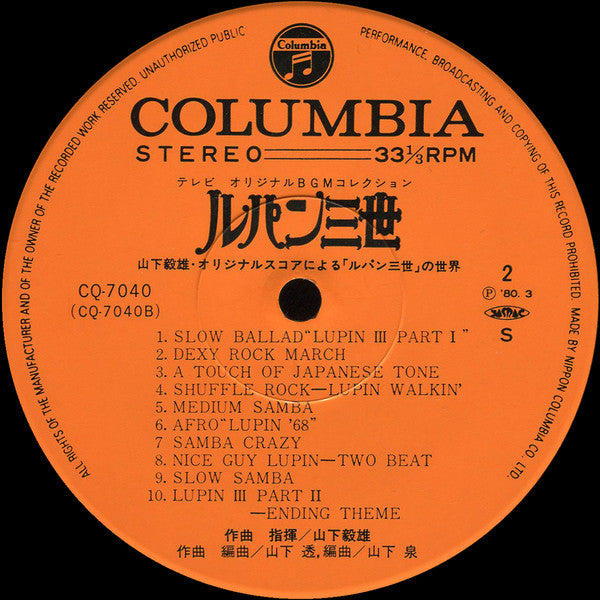 ルパン三世 Music From The Original Motion Picture Soundtrack Score