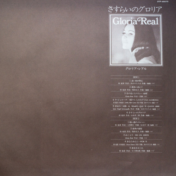 さすらいのグロリア