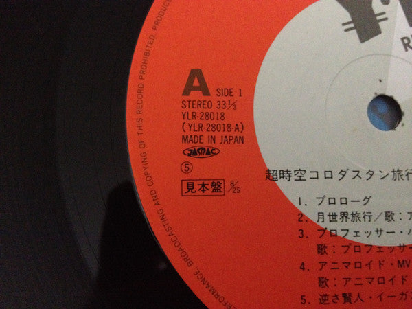 超時空コロダスタン旅行記