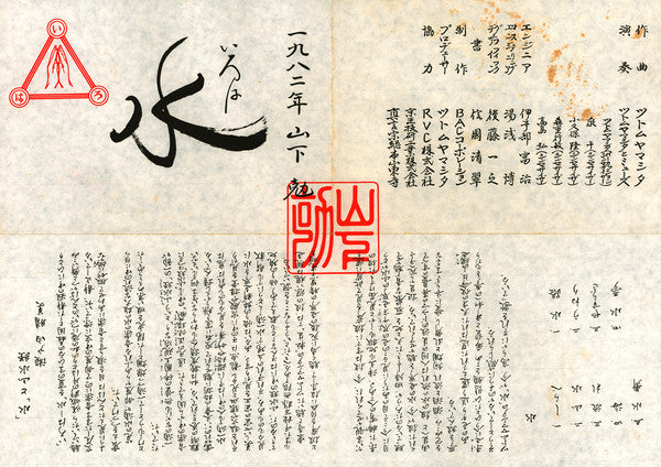 いろは「水」 Iroha (Sui)