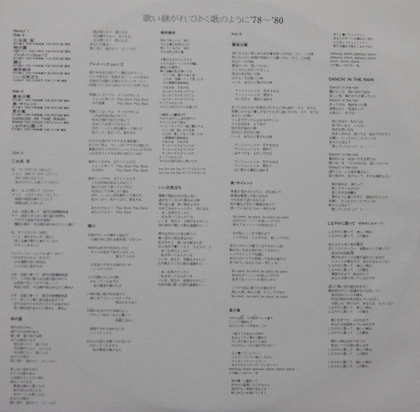 歌い継がれてゆく歌のように '78~'80