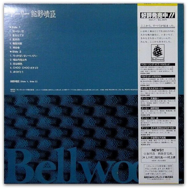 アーリー細野晴臣