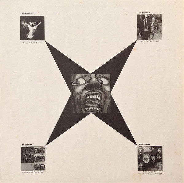 In The Court Of The Crimson King (An Observation By King Crimson) = クリムゾン・キングの宮殿