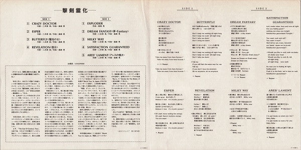 Disillusion <撃剣霊化>