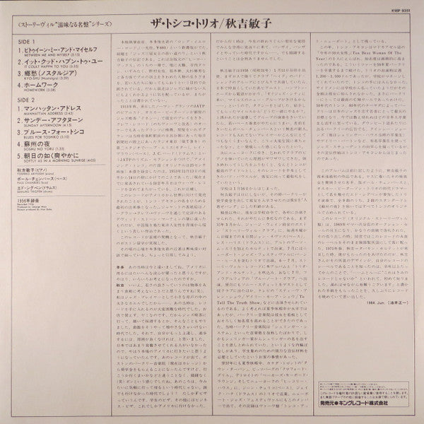 George Wein Presents Toshiko