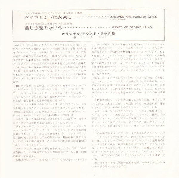 ダイヤモンドは永遠に = Diamonds Are Forever / 美しき愛のかけら = Pieces Of Dreams