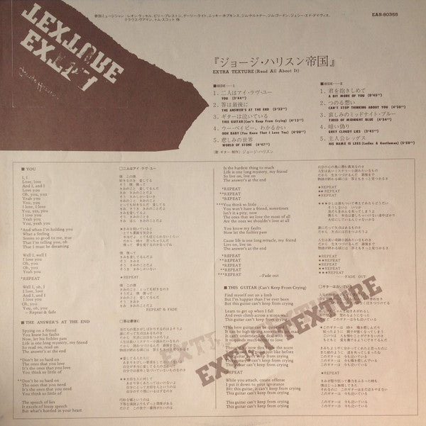 Extra Texture (Read All About It) = ジョージ・ハリスン帝国