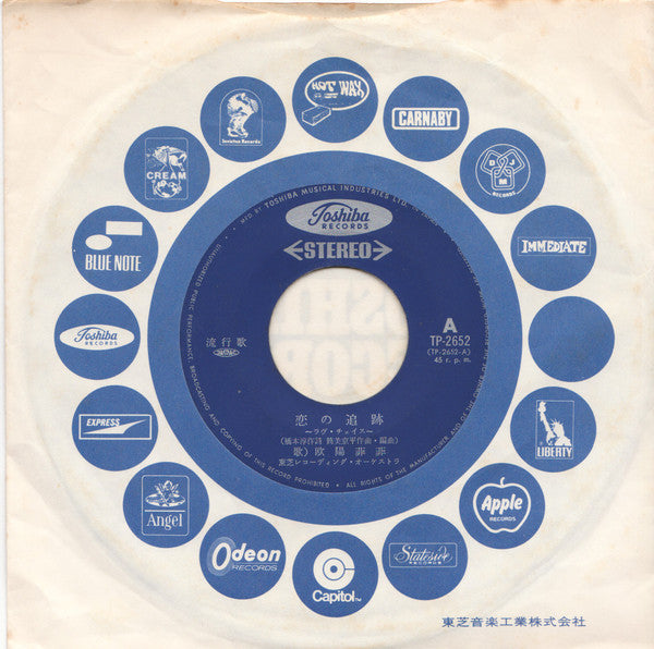 恋の追跡 (ラヴ・チェイス) = Koi No Tsuiseki