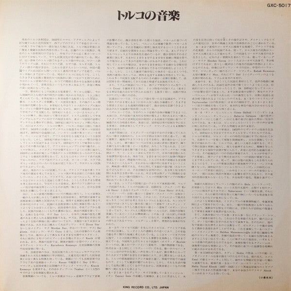 Music Of Turkey = トルコの音楽