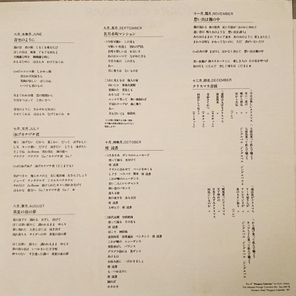 Niagara Calendar = ナイアガラ・カレンダー