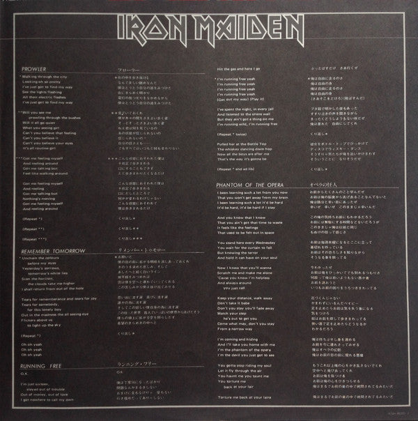 Iron Maiden = 鋼鉄の処女