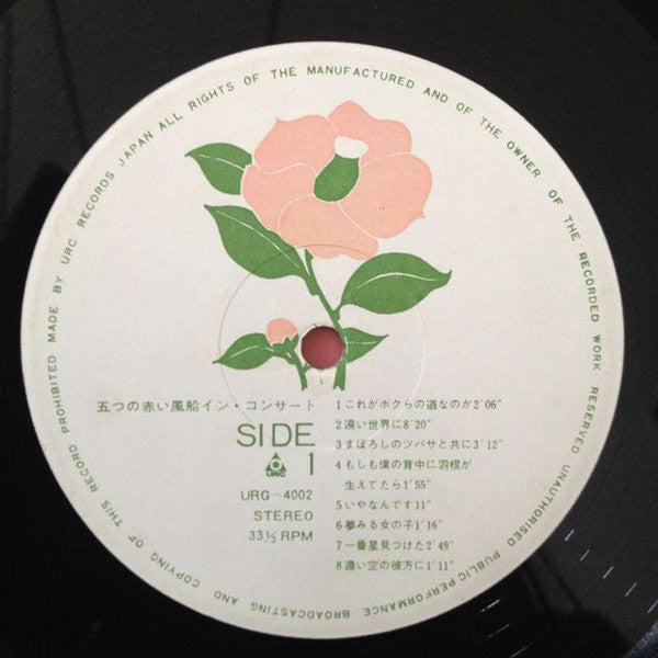 イン・コンサート