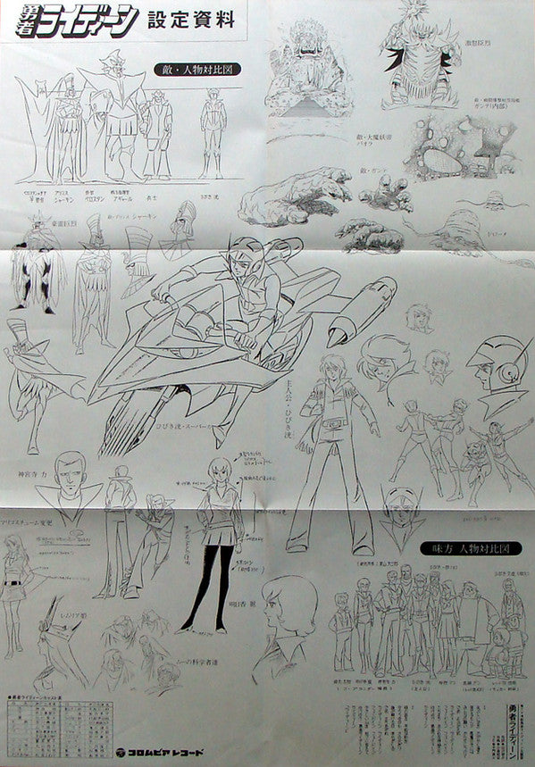 勇者ライディーン