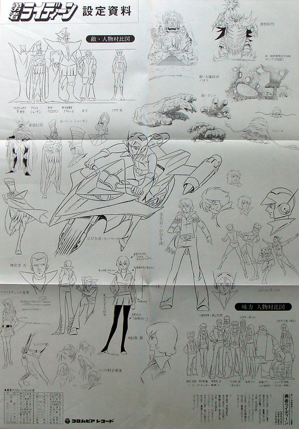 勇者ライディーン