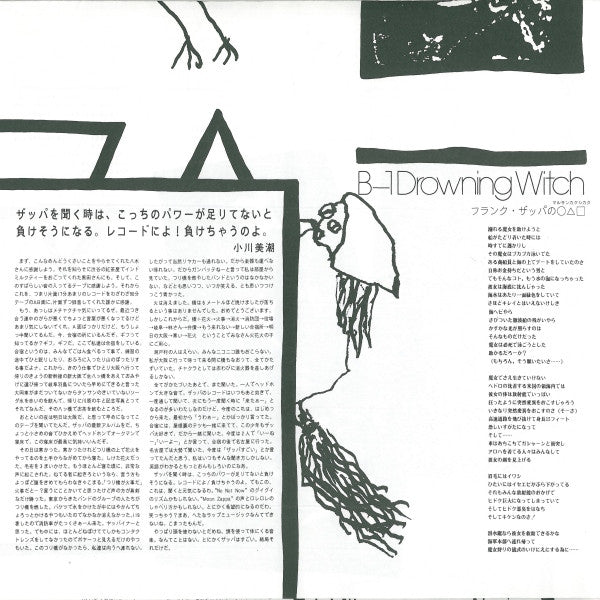 Ship Arriving Too Late To Save A Drowning Witch = フランク・ザッパのマル サンカク シカク
