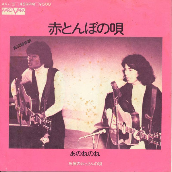 Release: Unknown Release-Vinyl-Japan-1973-AV-13-9847449