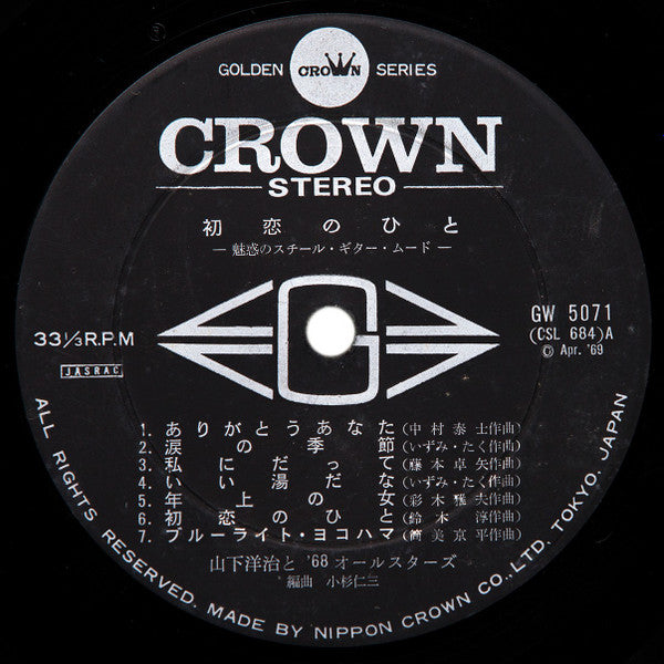 初恋のひと(魅惑のスチール・ギター・ムード)