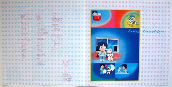 魔法の天使クリィミーマミ ロング・グッドバイ音楽編