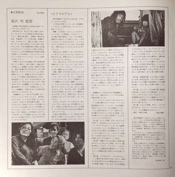 Film Music By Toru Takemitsu 5 - From The Original Soundtrack Of The Films By Akira Kurosawa, Mikio Naruse And Shiro Toyoda = オリジナル・サウンドトラックによる武満徹自選映画音楽 (5) - 黒沢明・成瀬己喜男・豊田四郎篇