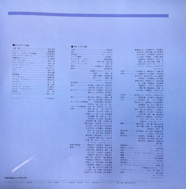 超時空要塞マクロス Macross Vol.V Rhapsody In Love ~マクロスの愛~