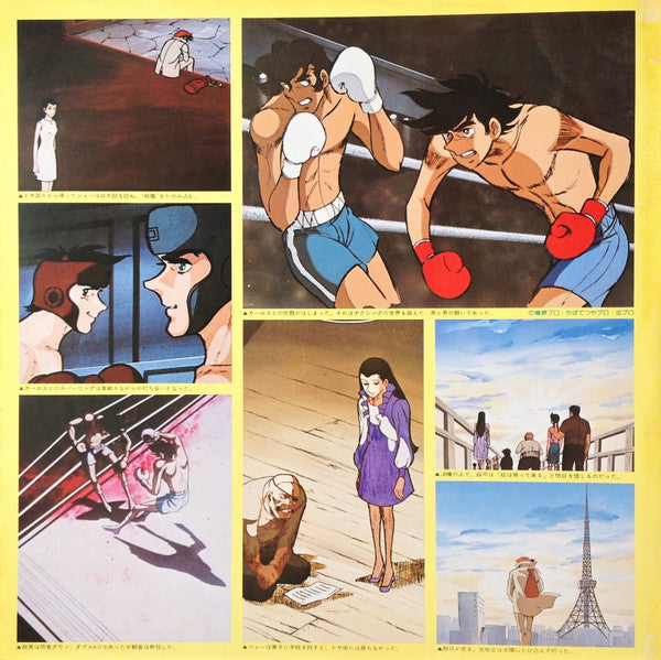 あしたのジョー