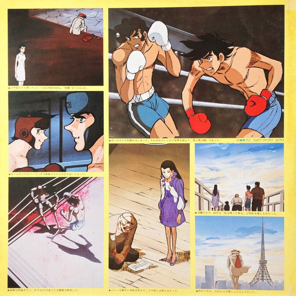 あしたのジョー