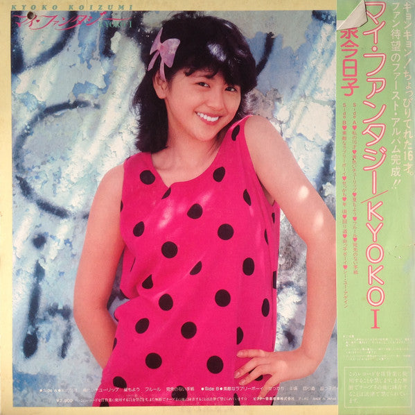 マイ・ファンタジー / Kyoko I